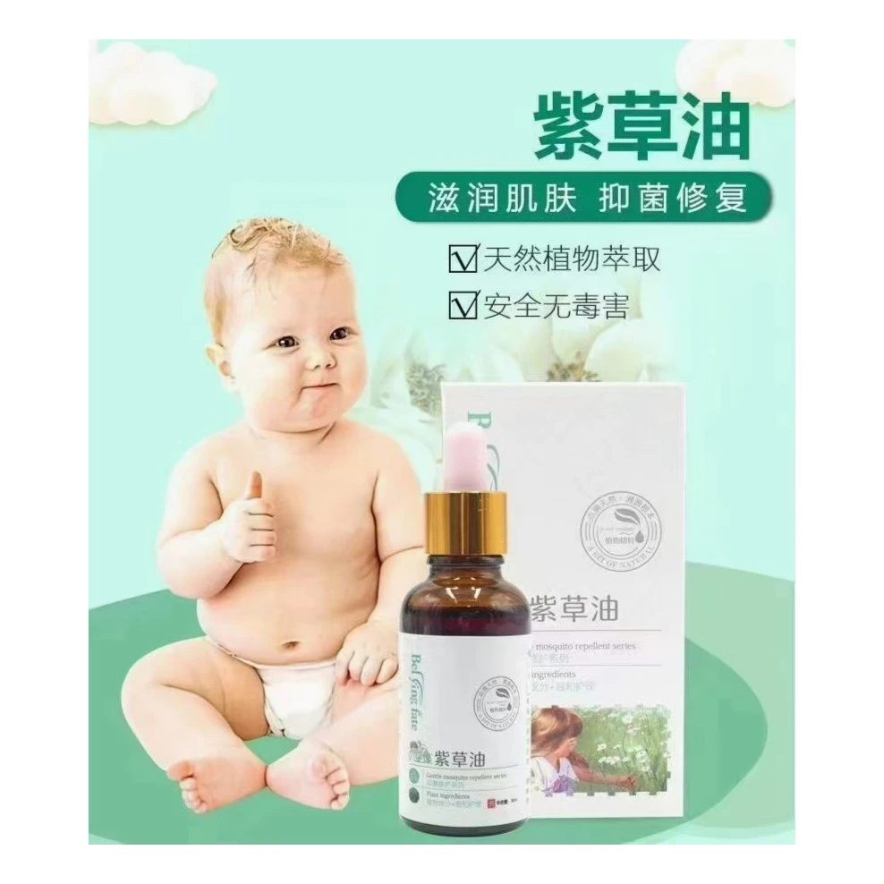 贝婴缘紫草油30ml草本植物成份