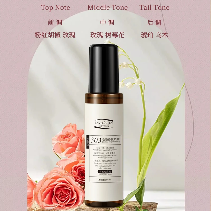 【自带体香】衣物香氛护理喷雾持久留香除异味柔顺防静电清新淡香女