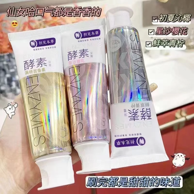 越刷越白~不含氟酵素牙膏温和去黄洁牙鲜萃清新护龈炫白学生男女