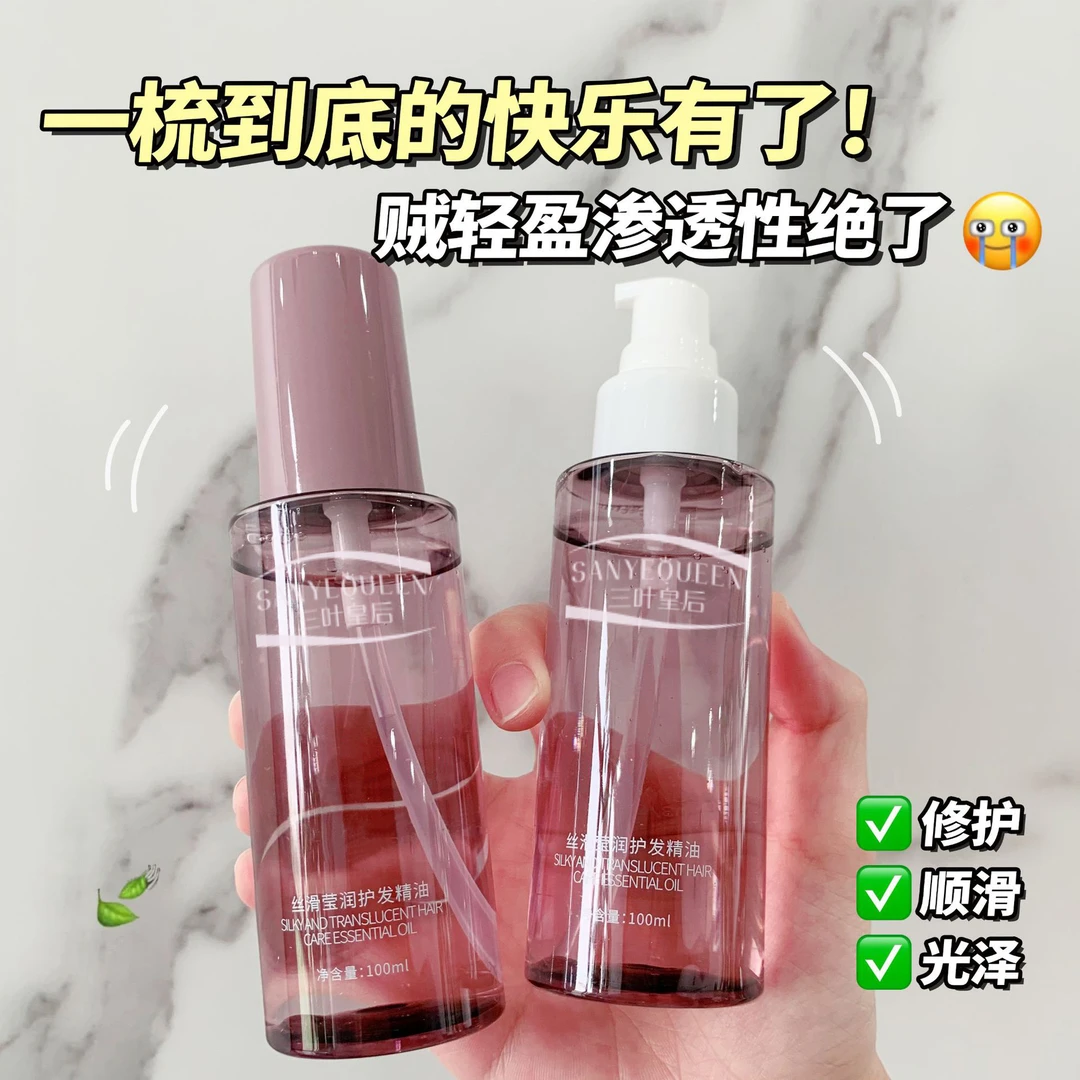 【轻盈丝滑】护发精油修护干枯毛躁发膜润护清爽免洗修护毛躁发质女