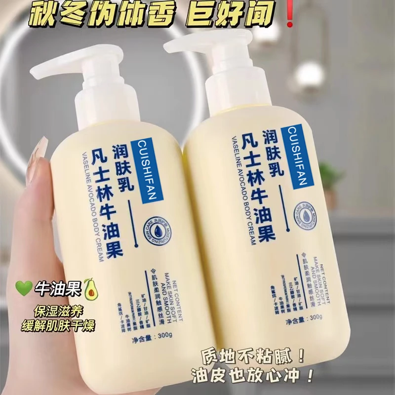 水嫩肌肤~牛油果身体乳持久留香清爽保湿美肌润护嫩肤嫩白柔润女~