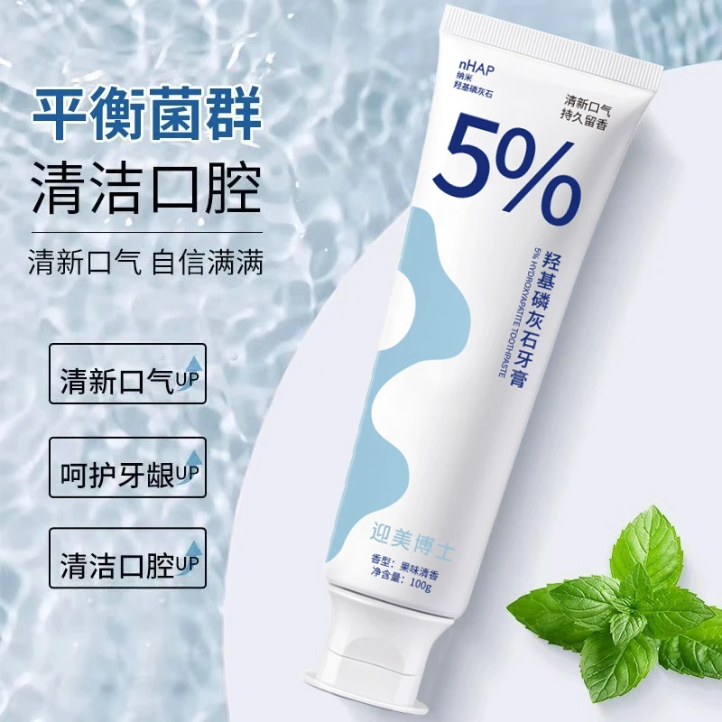 平衡牙菌群~羟基磷灰石牙膏洁白牙多效抑菌去黄清新口气洁白护龈~