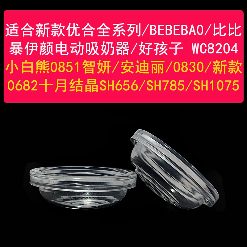 电动吸奶器配件硅胶隔膜吸力小白熊boboduck优合bebebao