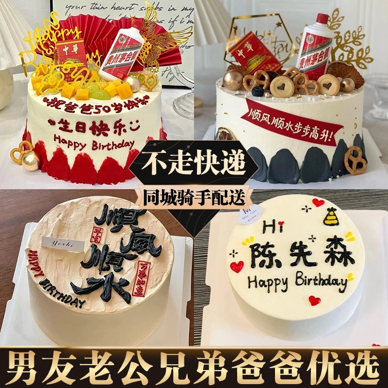 网红男士暴富新鲜水果生日蛋糕抖音团购附近生日蛋糕同城免费配送