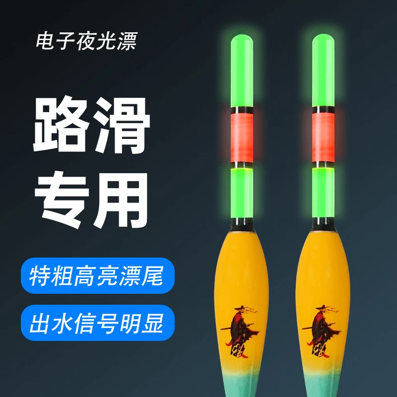 路滑鱼漂远投浮漂大物醒目电子夜光漂路亚浮漂日夜两用电子漂