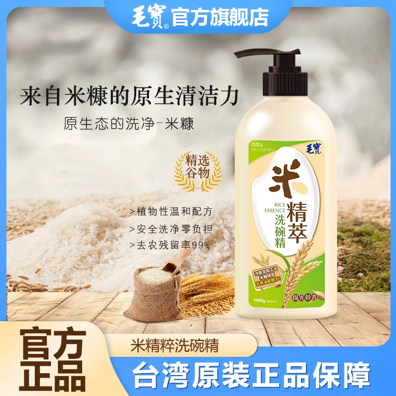 毛宝米精萃洗碗精1000g原生态植萃清洁天然温和不伤手中国台湾