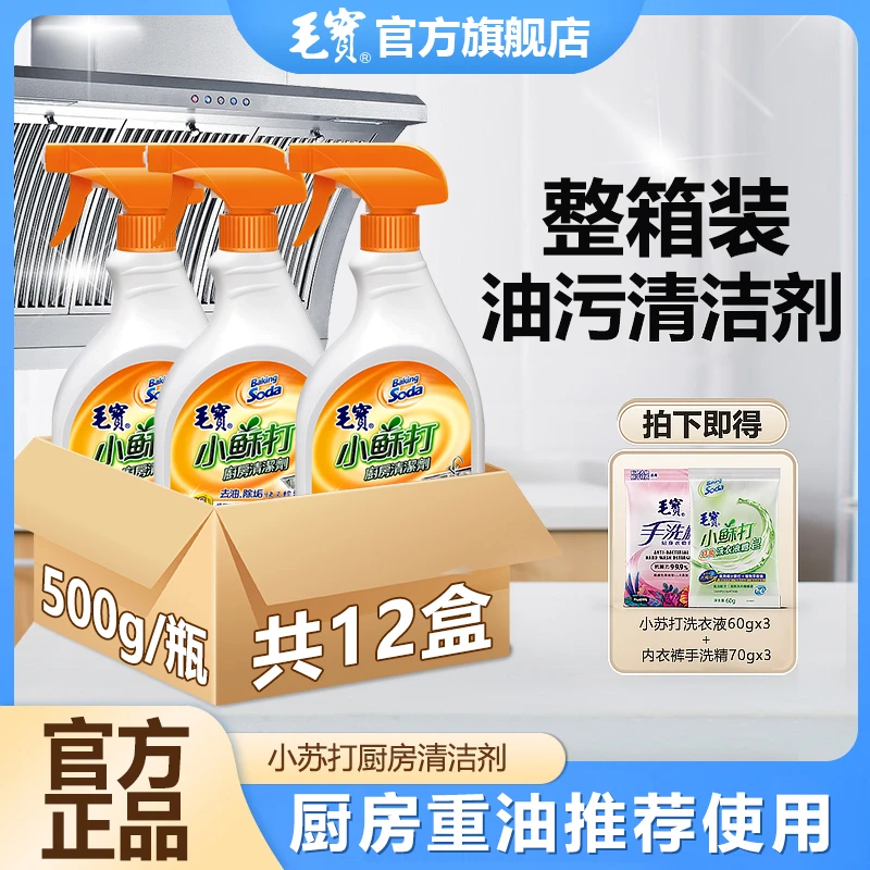 毛宝整箱12瓶厨房清洗剂重油污强力除垢环保溶解小苏打快速去油污
