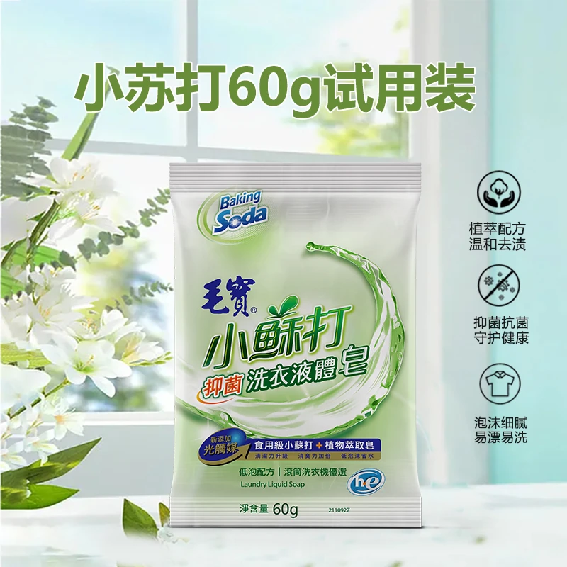 小苏打洗衣液体皂绿色