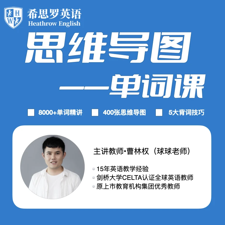 曹林权-思维导图单词课f【苹果手机用户拍这个链接】