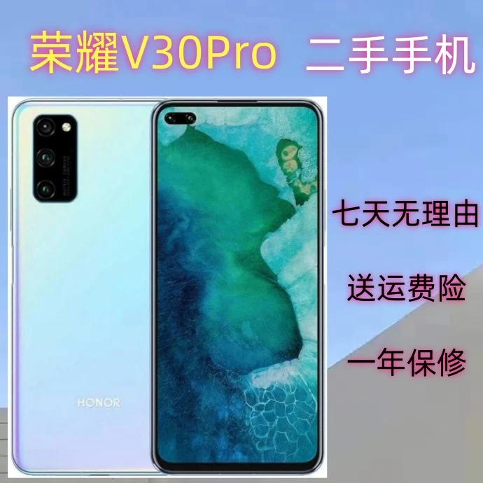 9新 honor/荣耀 荣耀V30 Pro 5G全网通麒麟990处理器二手智能手机