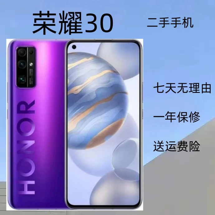 9新 honor/荣耀 荣耀30手机5G二手