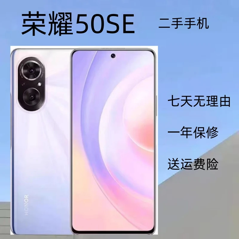 9新 honor/荣耀 50SE手机5G二手拍照一亿像素120HZ高刷双卡双待
