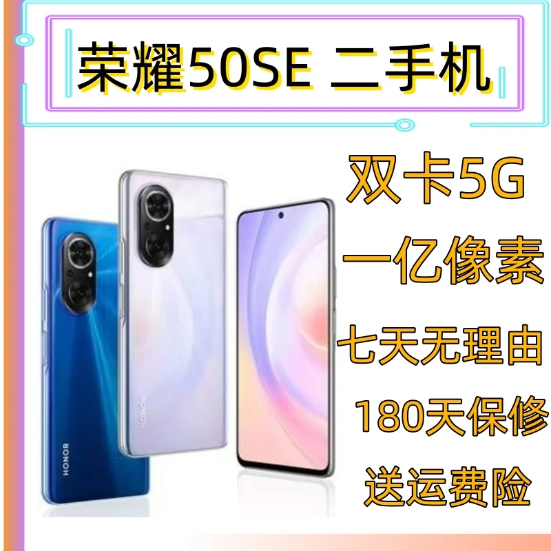 9新 honor/荣耀 荣耀50SE手机5G手机二手特价双卡全面屏原装优选