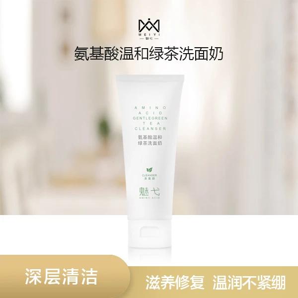 魅弋氨基酸绿茶温和洗面奶