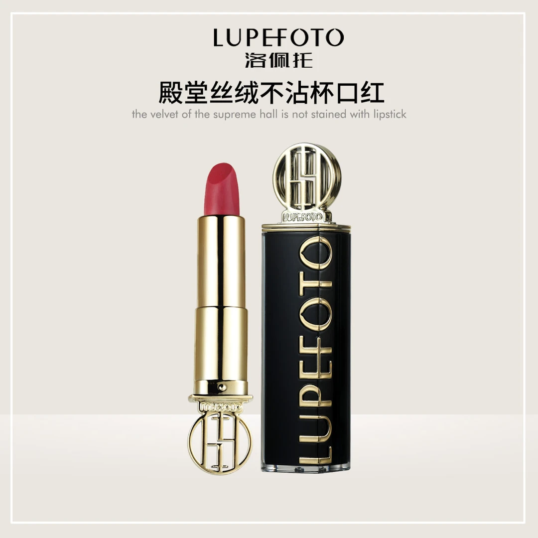 [LUPEFOTO洛佩托]殿堂丝绒不沾杯口红 显白不易脱色
