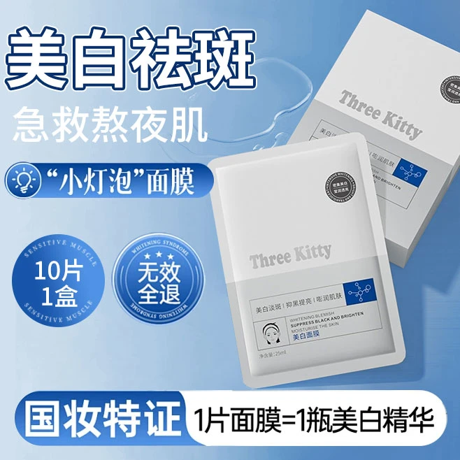 【国妆持证美白】美白淡斑面膜补水保湿淡痘印熬夜急救提亮肤色去黄