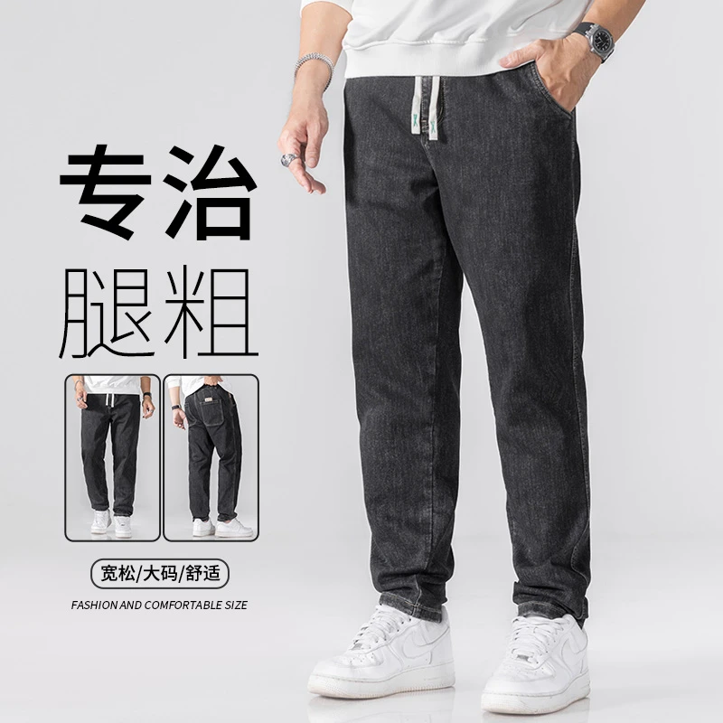 秋冬季大码牛仔裤男士2023新款宽松锥形直筒高端裤子男加肥加大码