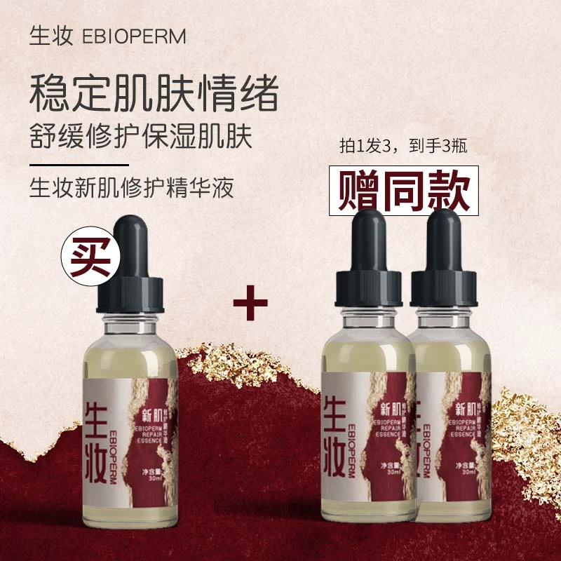 生妆【敏肌可选】修护舒缓保湿精华乳液护肤补水提亮肤色滋润
