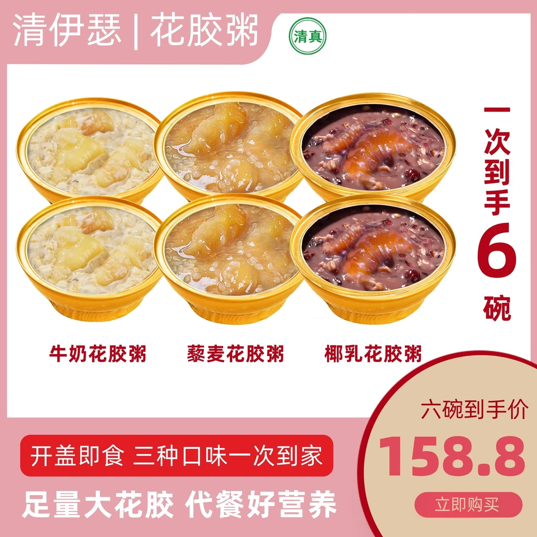 【清伊瑟】清真即食花胶粥（藜麦牛奶椰乳口味）轻食代餐鱼胶252g/碗