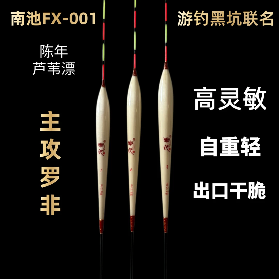 南池游钓黑坑联名出品陈年芦苇浮漂成型罗非专用高灵敏防爆顶漂