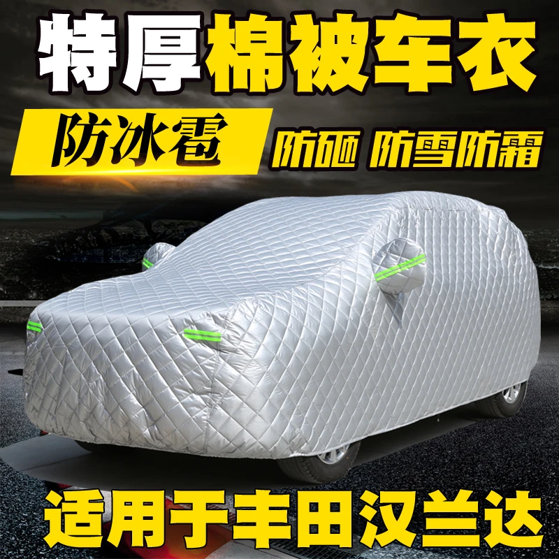 适用第四代汉兰达车衣车罩7座加厚棉被防砸防冰雹超厚车套车棚布
