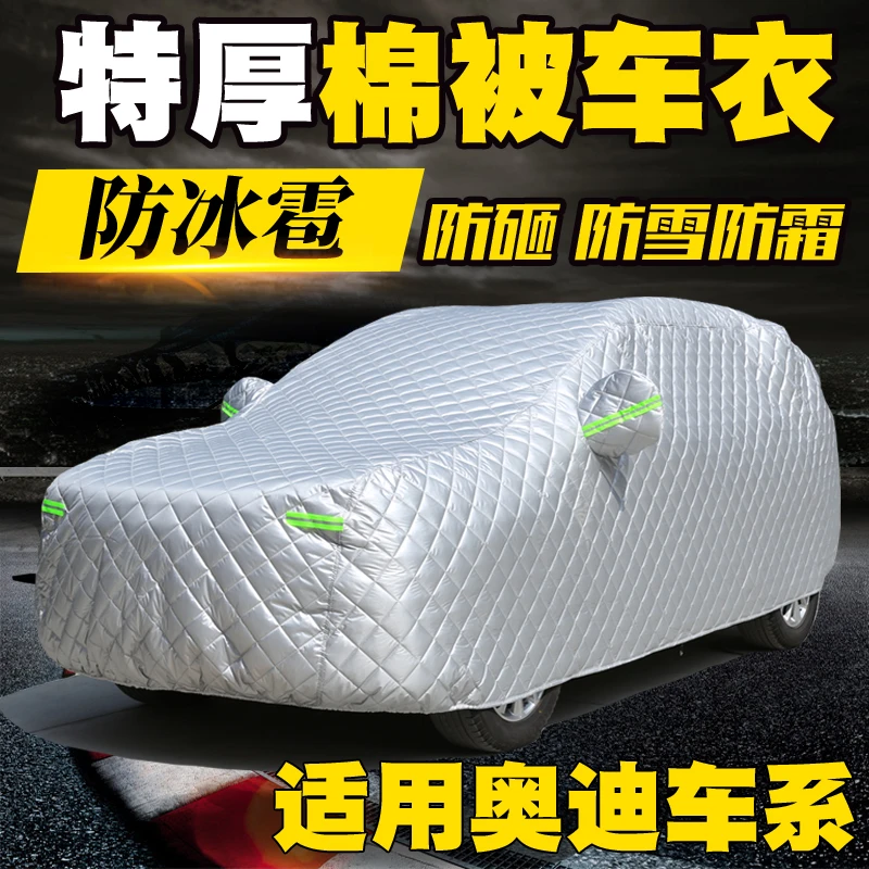 奥迪Q7/Q8/A7/A5/TT/S4/S3/S5/S6/S7加厚车衣车罩防冰雹神器车棚
