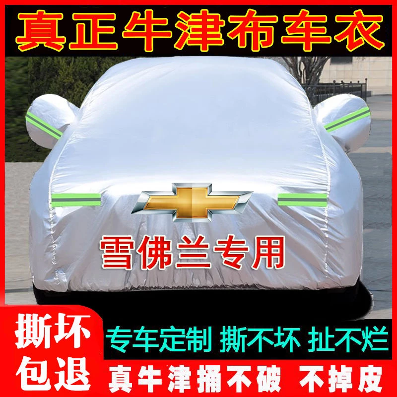 雪佛兰科鲁兹迈锐宝新赛欧科鲁泽RS科沃兹牛津布汽车车衣车罩车套