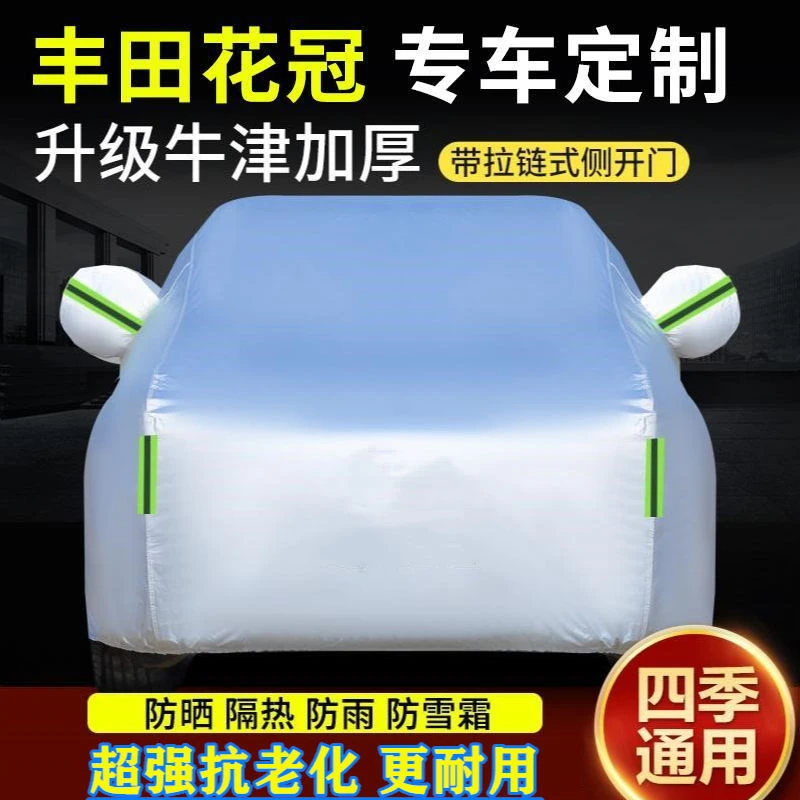 丰田新花冠专用车衣车罩盖车布牛津布防晒防雨隔热遮阳汽车外罩套