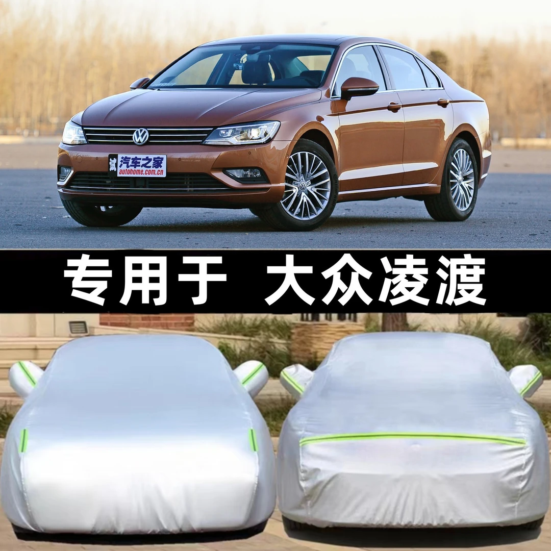 大众凌渡车衣车罩牛津布加厚防晒防雨隔热专用汽车四季通用遮阳罩