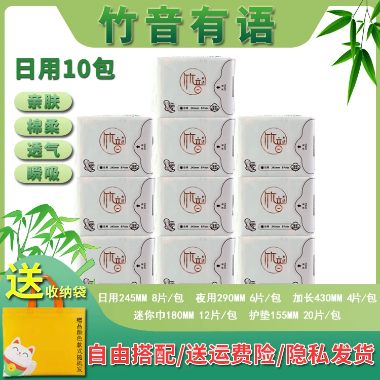 竹音有语卫生巾日用亲肤红豆杉学生姨妈巾透气绵柔超薄送收纳袋