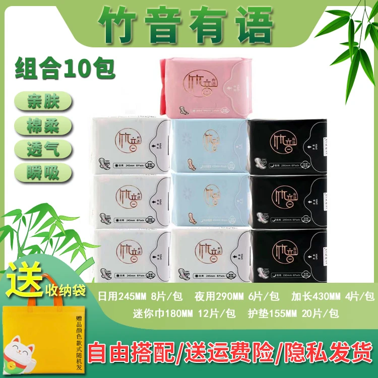 竹音有语卫生巾正品日夜用姨妈巾组合超薄亲肤棉柔透气加长430mm