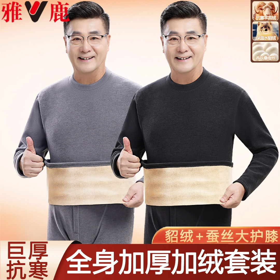 雅鹿男士加厚加绒保暖内衣套装中老年人中高领防寒服爸爸巨厚毛衣