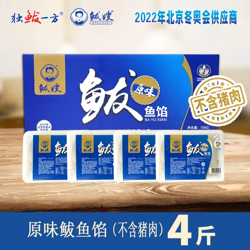 野生鲅鱼馅原味无猪肉，500g*4盒/500g*2盒厂家顺丰包邮