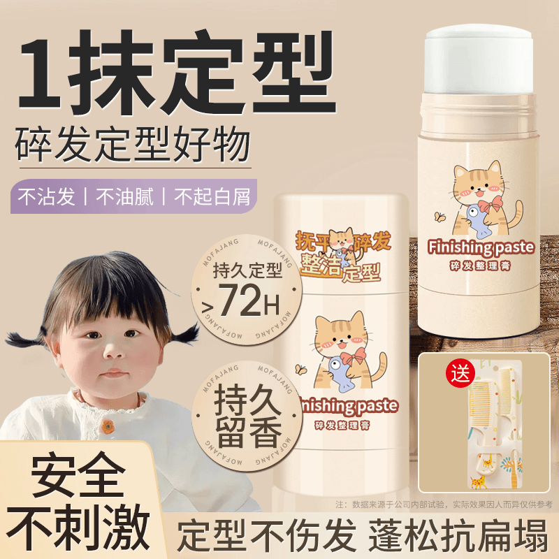 碎发神器整理膏女孩宝宝刘海后脑勺毛发防毛躁专用发蜡棒碎发整理