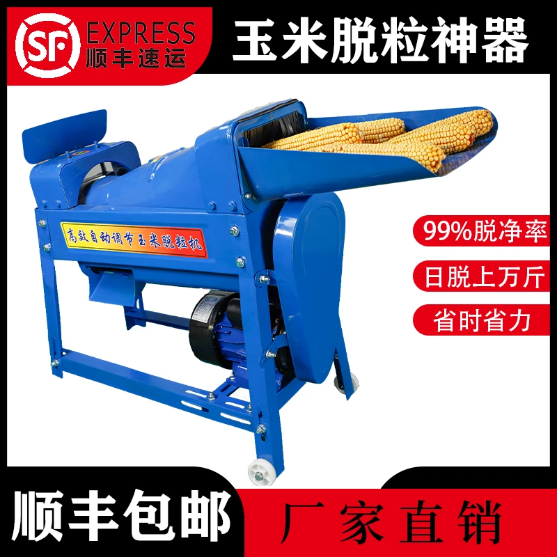 新款电动玉米脱粒机家用小型全自动包谷打脱粒机器脱玉米粒神器