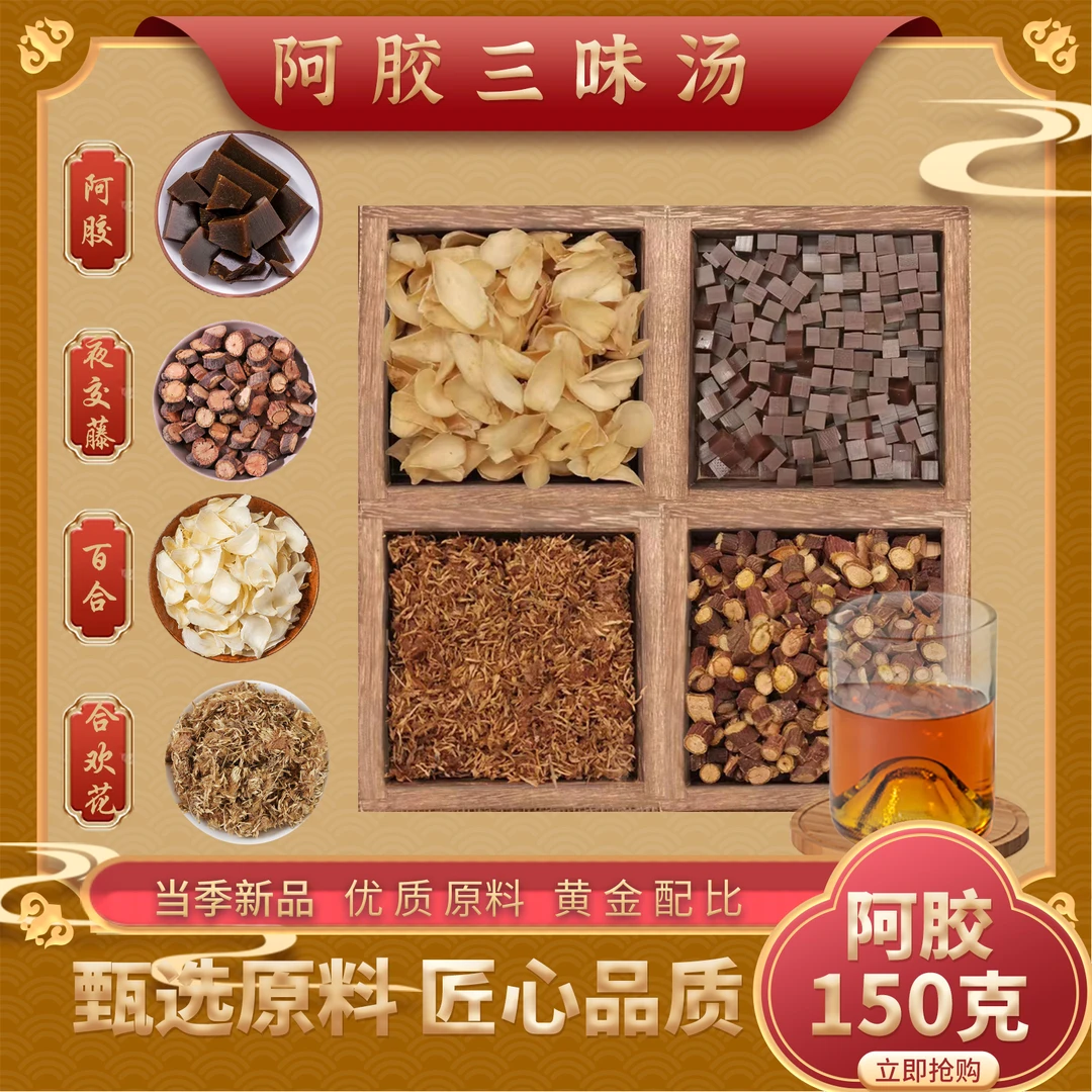 东方多维睡眠阿胶三味汤夜交藤百合合欢花精选原产地品质滋补组合