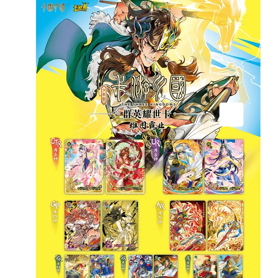 玩法合集：卡游三国-群英耀世卡-少年志-雄途霸业