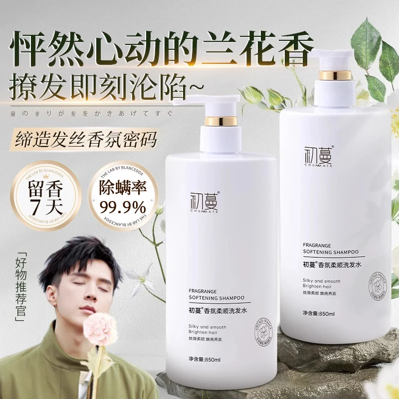 【官方正品】兰花香氛洗发水控油蓬松去屑止痒男女士持久留香洗头膏