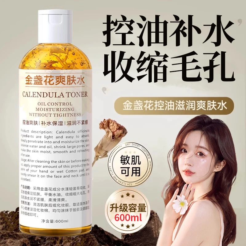 金盏花爽肤水女补水保湿收缩毛孔去闭口专用湿敷水官方旗舰店正品