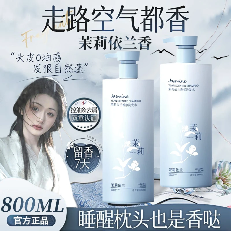 【央网推荐】国风茉莉洗发水露控油蓬松持久留香去屑止痒控油护发素