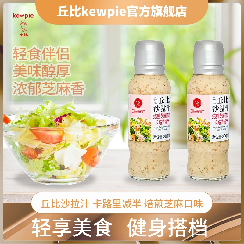 KEWPIE/丘比丘比沙拉汁（卡路里减半）*2赠25ml小样