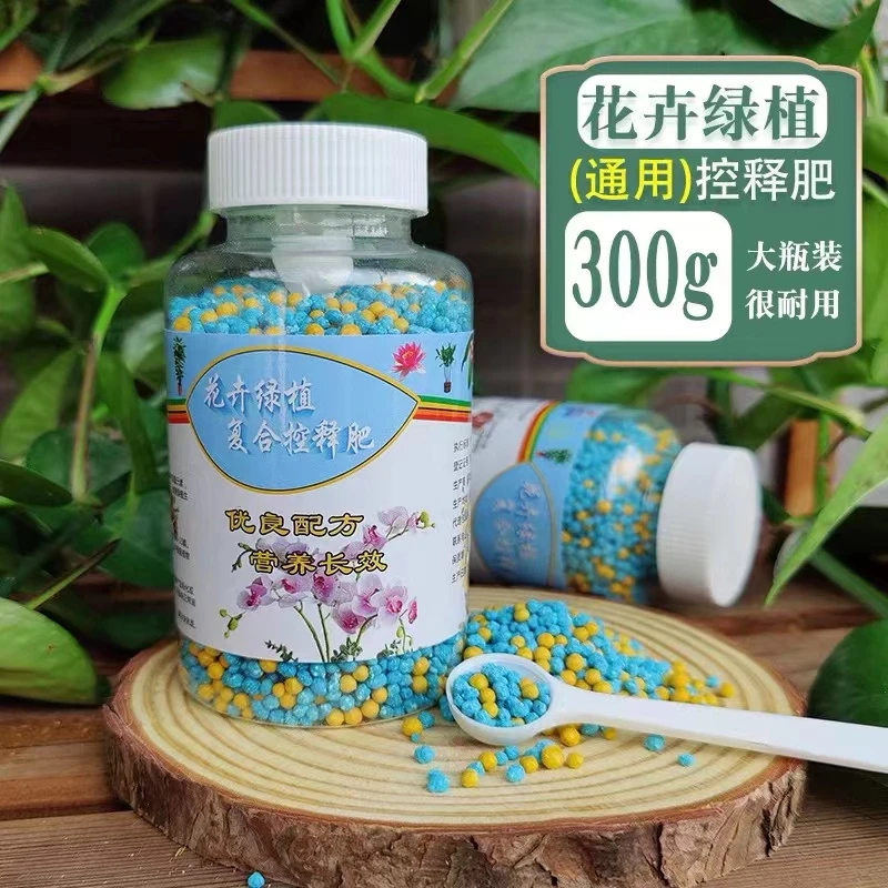 【控释肥】家庭通用颗粒肥富含氮磷钾花卉绿植作物通用营养长效