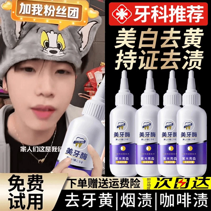 紫光美牙酶牙膏美白去口臭气去黄牙渍持久留香清新口气官方正品牌