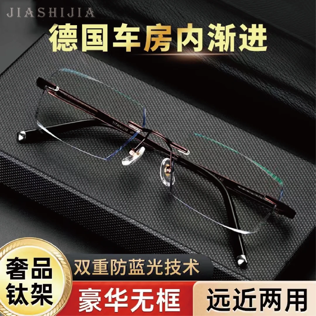 镓诗佳进口钛智能自动变焦远近两用高清老花镜切边无框超轻防蓝光