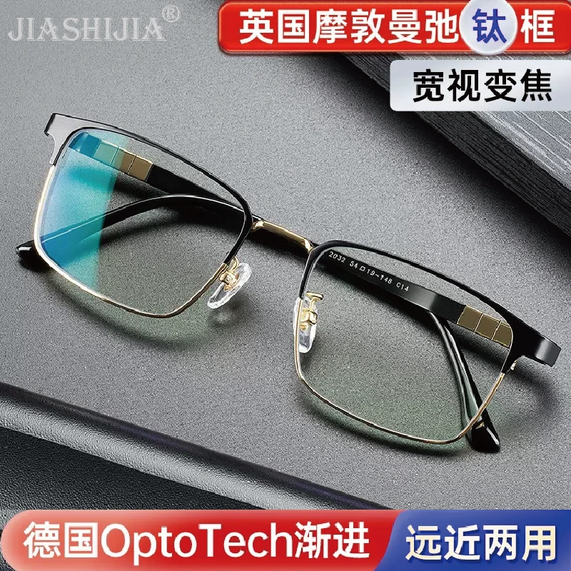 镓诗佳老花镜远近两用大框进口钛框智能变焦高清防蓝光中老年眼镜