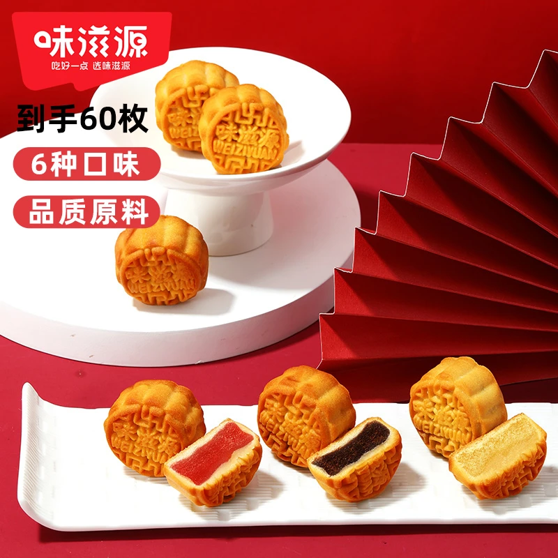 【到手60个】味滋源广式月饼混合口味佳节赏月早餐糕点