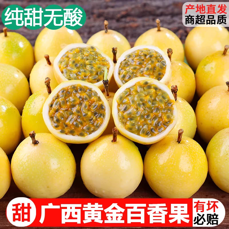 【精选A级果】农家钦蜜9号黄金百香果新鲜现采果香浓郁香甜多汁酸甜