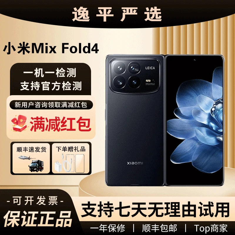99新 Xiaomi/小米 Mix Fold4 原装优品二手折叠屏手机 双卡双待5G