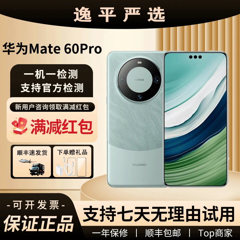 95新 Huawei/华为 Mate 60 Pro卫星通话昆仑玻璃强劲性能智能手机