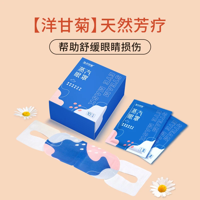 【好闺蜜蒸汽眼罩】热敷遮光透气缓解眼部疲劳适合学生上班族熬夜党